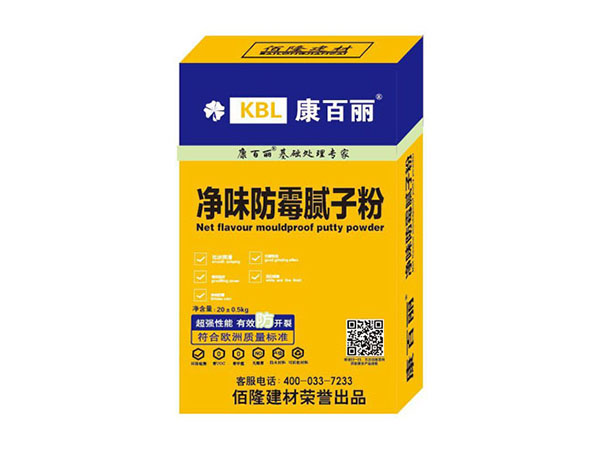 净味防霉腻子粉